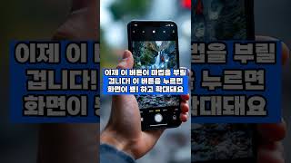 노안 걱정 끝! 6070 스마트폰 &#39;숨겨진 돋보기&#39; 기능 활용법!