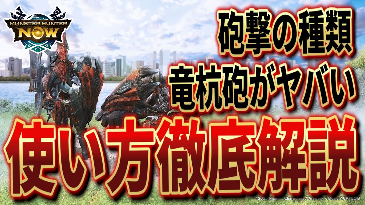 モンハンnow ガンランス 操作