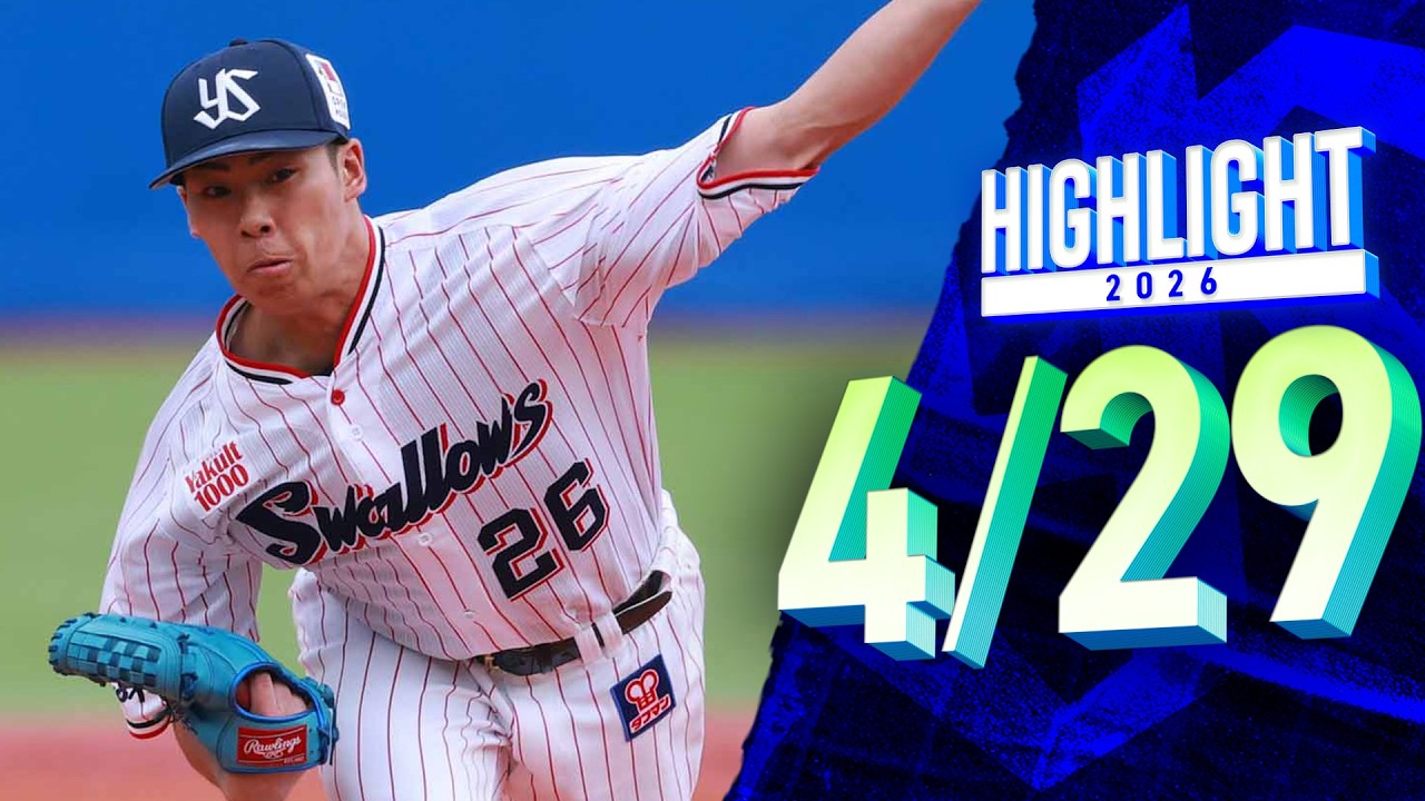 2026年4月29日 vs. 阪神 | 試合情報 | 東京ヤクルトスワローズ