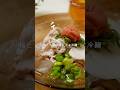 【リピ確】玄米麺を使った梅と大葉の豚しゃぶ冷麺がうまい #shorts