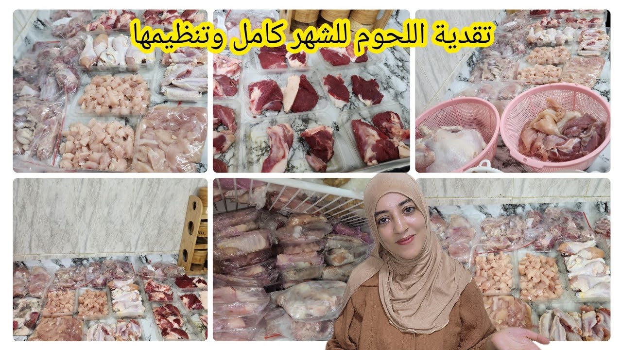 تقدية اللحوم للشهر كامل🥩الدجاج 15 درهم 🍗طريقتي فتنظيم اللحوم🥩