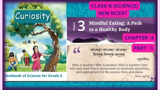 Celebrity Class 6 Science |CURIOSITY | Chapter -3 |Mindful Eating -A Path to a Healthy Body | Part-1 #class6th Wealth
