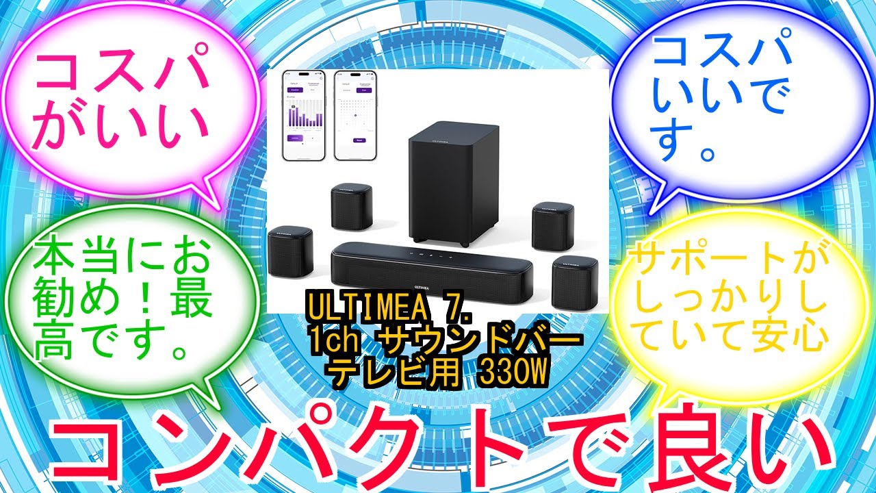 ULTIMEA 7.1ch サウンドバー テレビ用 330W BassMX搭載サブウーファー ULTIMEA 7.1ch サウンドバー テレビ用 330W BassMX搭載サブウーファー