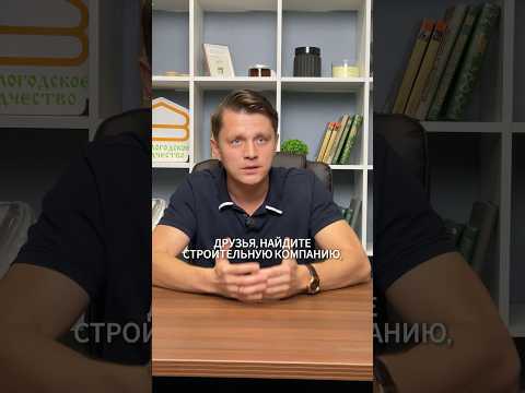 ПОЧЕМУ НУЖНЫ СТРОИТЕЛЬНЫЕ КОМПАНИИ? #дом #строительство #стройка