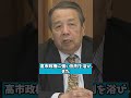 村上誠一郎氏が高市政権批判で大炎上、林芳正氏への総裁選エールで反高市勢力の構図が露呈 #村上誠一郎 #高市早苗 #林芳正
