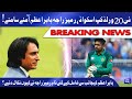 Ramiz Raja vs Babar Azam | بابر اعظم ناخوش کیوں ہوئے | ICC T20 World Cup Pakistan Squad