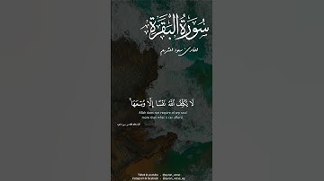 خواتيم سورة البقرة سعود الشريم