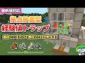 【拠点型】全てが自動で完璧なトラップタワーの作り方！【マイクラ1.21/統合版/Switch/スマホ】