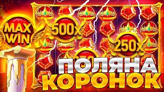 ВЫБИЛИ БОНУСКУ И СТАЛИ БОГАТЫМИ?! КАМБЭК ДЕДУСА НА 600К!