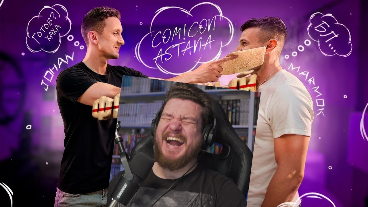 Встреча с фанатами ￼(Comic Con Astana 2025) | РЕАКЦИЯ НА МАРМОКА