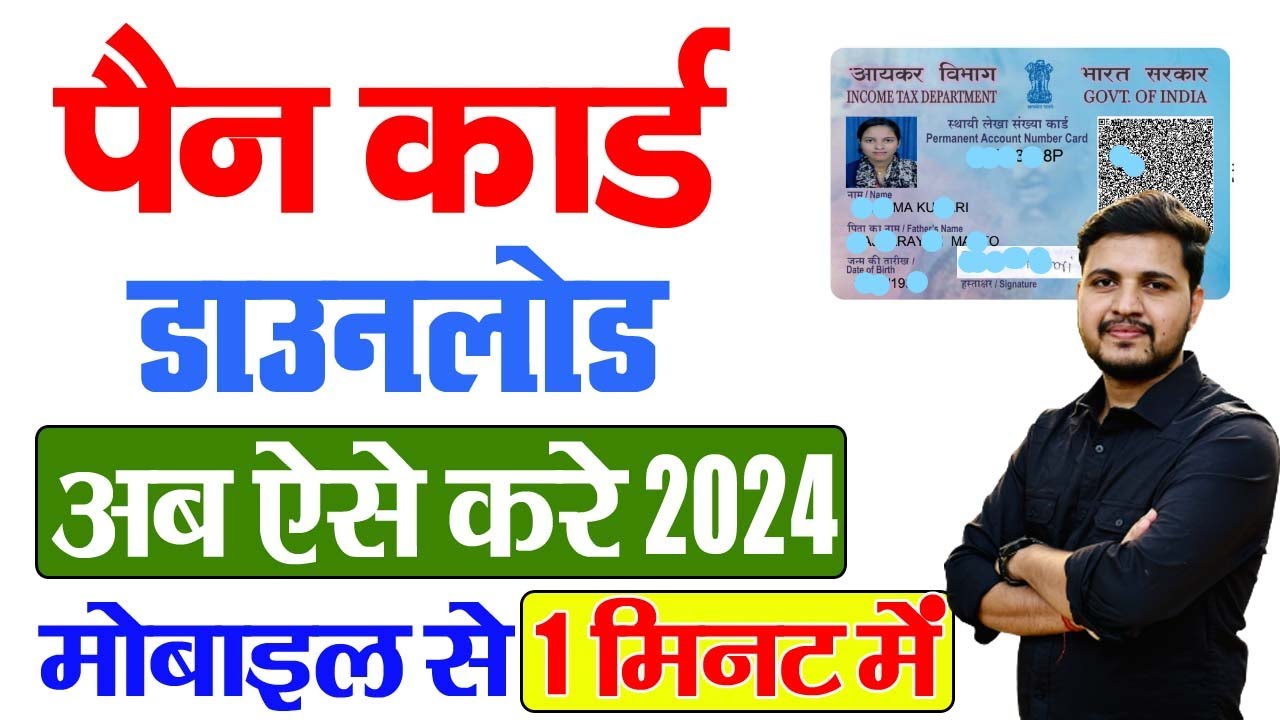 Pan Card Download Kaise kare 2024 | How to Download Pan Card Online ...