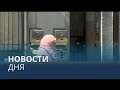 Новости дня | 13 июль — утренний выпуск