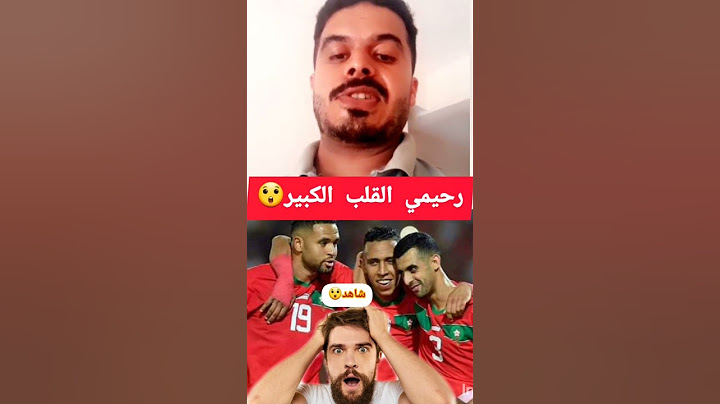 رحيمي القلب الكبير #حكيم_زياش #أشرف_حكيمي #سفيان_رحيمي  #المنتخب_الجزائري #يوسف_النصيري