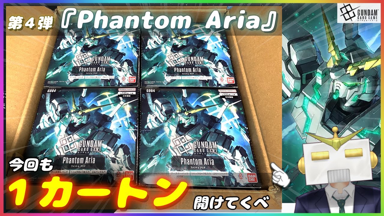 GCG 第4弾 開封】 第3弾おもろかったね【ガンダムカードゲーム