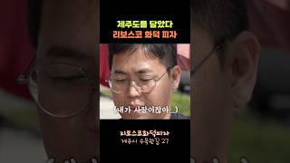 제주도를 담은 현무암치킨피자 점장님과 사장님의 소개