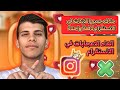 حذف جميع اللايكات في الانستقرام دفعة واحدة 