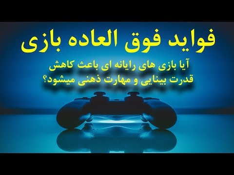 تصویری: جالبترین مسابقات رایانه ای کدامند