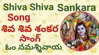 #ShivaratriSong - శివరాత్రి (Shiva)పాట-Shiva Shiva Shankara Song by Lavanya-Lavanya's Lifestyle