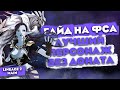 Гайд на Призывателя Веньо | Лучший персонаж БЕЗ ДОНАТА в Lineage 2 Main