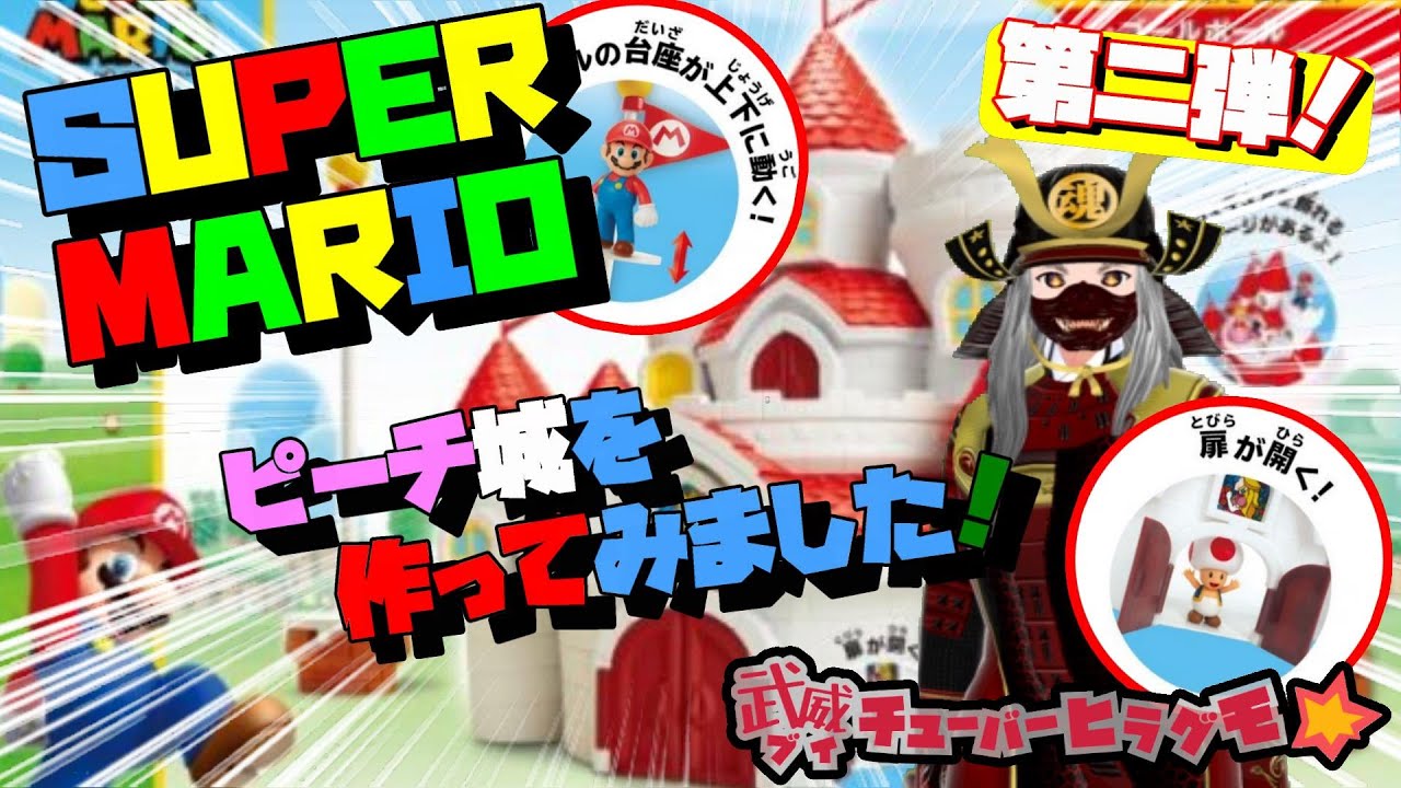SUPER MARIO】第二回「スーパーマリオフィギュアコレクション」の