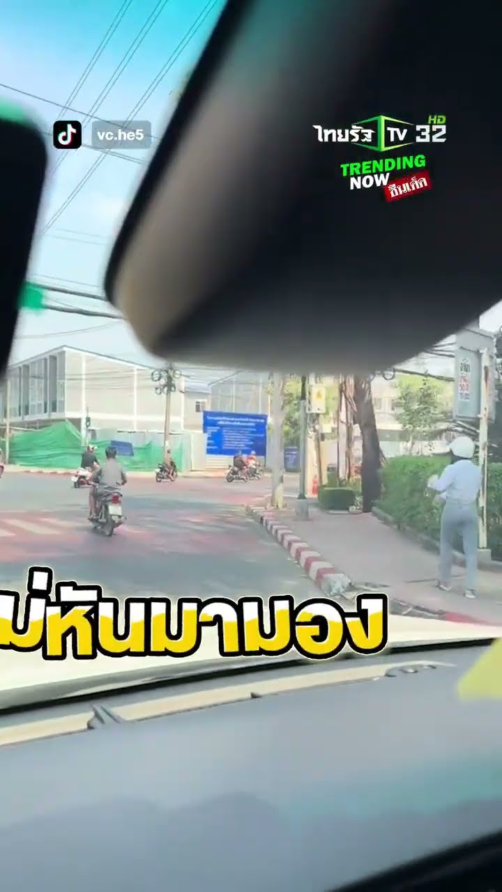 ทิ้งไว้กลางทาง! พี่คนขับหันมามองก่อนพี่..