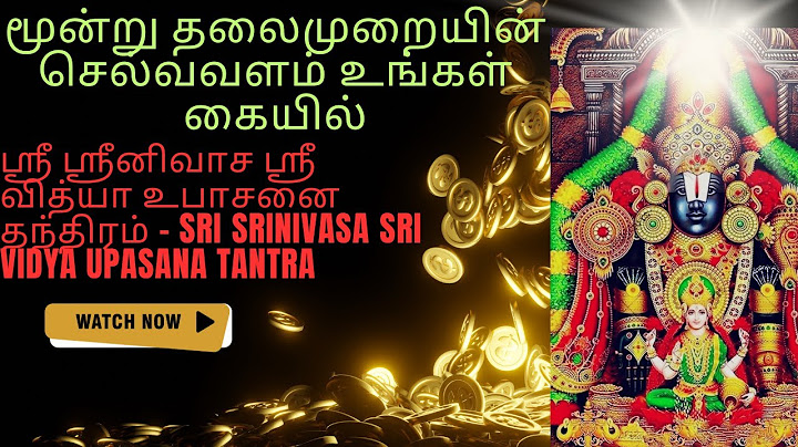 ஸ்ரீ ஸ்ரீனிவாச ஸ்ரீ வித்யா தந்திரம் - Sri Srinivasa Sri Vidya Tantra