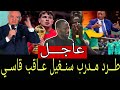 خـــبر عاجـــل طـــرد مــدرب سنــغيل عــاقب قاســي الفيفا تـــصدم م سنــغيل الجزائر في قلب فضيـــحة
