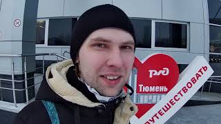 VLOG #1. ЭТО Я В ТЮМЕНИ БЫЛ. ЩАС Я ДОМА УЖЕ.