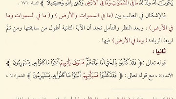 قواعد خاصة لضبط المتشابهات اللفظية  ( ربط الزيادة بالآية أو السورة الطويلة )