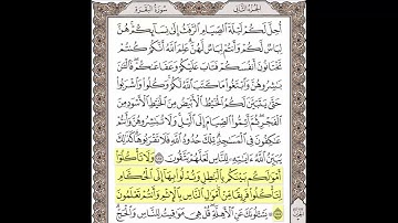 سورة البقرة الآيات من 187 إلى 188 مكررة 10 مرات