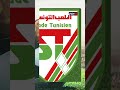 مفاجأة للترجي الذكاء الاصطناعي يتوقع طرفي نهائي كأس تونس والبطل