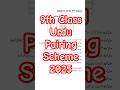 9th Class Urdu Paper Scheme 2025 9th New Pairing Scheme 2025 