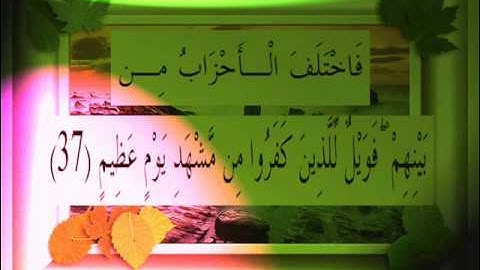 القرآن الكريم سورة مريم الأية 37 قراءة السديس.wmv