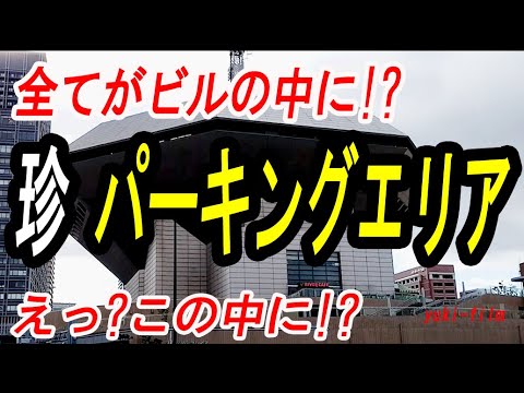 珍しいpa ビルの中にスッポリ収めたパーキングエリア 阪神高速 湊町pa 梅田と難波のビルを突き抜ける高速道 テロップ読み上げ56 Highway Rest Area Osaka Japan Youtube
