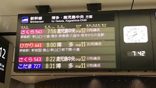 ひかり444号　山陽新幹線700系B編成上り定期運用ラストラン　広島駅到着〜発車