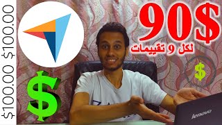 capterra ربح يصل الي 90$ يوميا الربح من تقييم التطبيقات وتركات قبول التقييم | الربح للمبتدئين