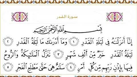 97 Al Qadr سورة القدر