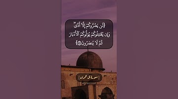سورة آل عمران الآية ١١١ بصوت الشيخ محمد صديق المنشاوي