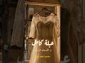 الفستان الأبيض حلقة الأحد ١٠ م ان شاء الله
