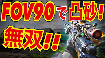【CODモバイル】FOV90で凸砂！Locusで無双！！〔CODMOBILEスナイパー実況〕