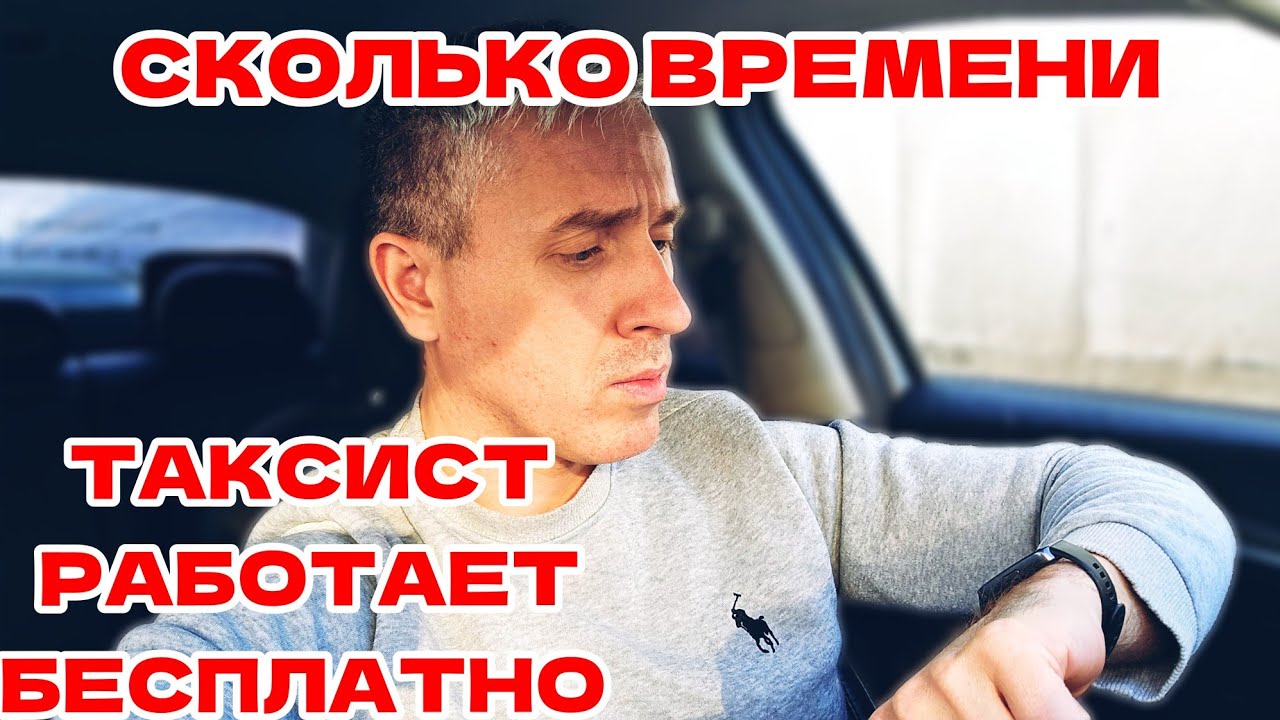 СКОЛЬКО ТАКСИСТЫ РАБОТАЮ БЕСПЛАТНО? МАССОВО ПРИХОДЯТ ШТРАФЫ ЗА ПЕШЕХОДНИК. ТАКСИСТУ СВЕТИТ ДО 10 ЛЕТ