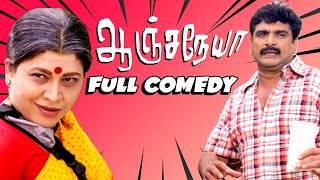 பிஸ்கட் பாட்டி ஞாபகம் இருக்கா? | Anjaneya 4K Full Comedy | Ajith Kumar | Kovai Sarala | RameshKhanna
