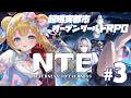 【#NTE / #PR 】超現実都市オープンワールドRPG!!NTE!【 #NTE最強ライブパレード #NTEネバエバ 】