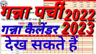 Ganna parchi dekkhe 2022-23 ganna calendar dekhe 2022-23