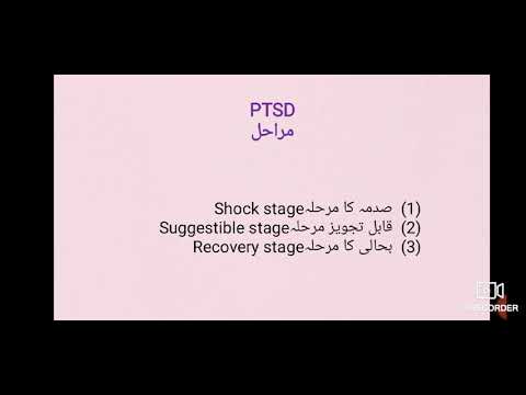 Trauma and stress related and substance related addictive disordersصدمہ اور شدید تناٶ اور نشہ کی لت