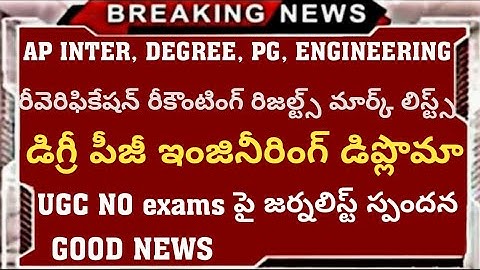 AP inter Revaluation and Recounting results||degree PG engineering diploma exams @Trilokya6600