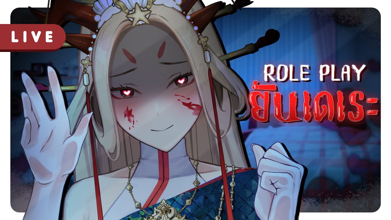 🔴【ROLE PLAY🎬】🔴 รักวุ่นๆของเทพสาวยันเดเระ