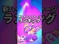 【最強】新ハイパーチャージ ランキング #ブロスタ #ハイチャ #ハイパーチャージ #ランキング #解説