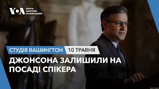 Студія Вашингтон. Джонсона залишили на посаді спікера