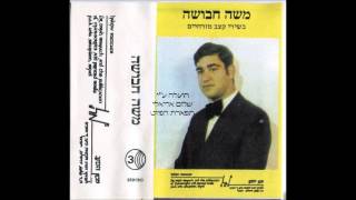 החזן והפיטן ר' משה חבושה יגדל אלוקים חי כלפון